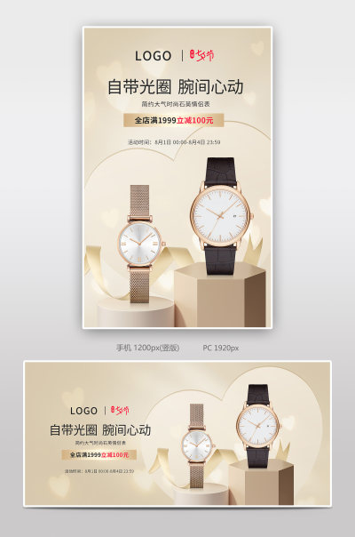 七夕告白节手表视频金色简约大气海报