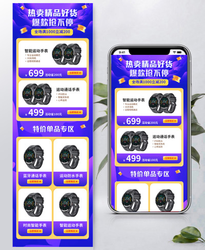 蓝色简约智能手表TOP热卖榜单关联营销模块