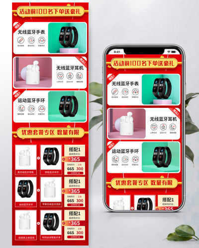 蓝牙耳机数码产品活动促销TOP热卖榜产品框营销模块关联销售