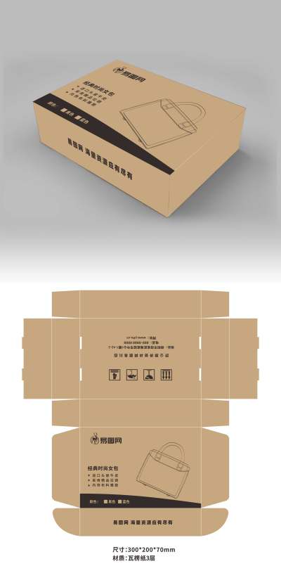 女包快递专用外箱包装设计