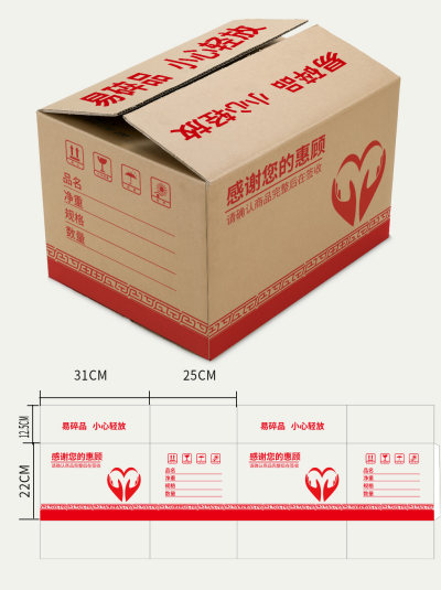 物流包装纸箱设计