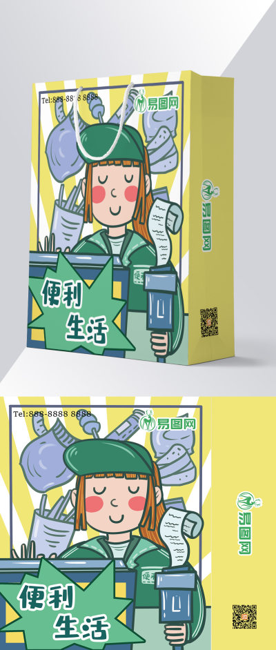 便利店卡通手提袋店员收款扁平包装