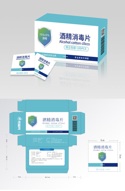 蓝色简约酒精消毒片包装设计