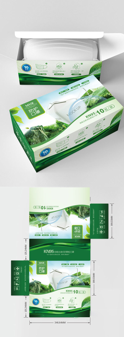 防疫绿色环保健康KN95口罩包装盒