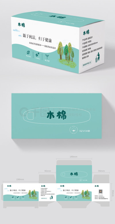 青绿纸巾盒抽纸盒包装