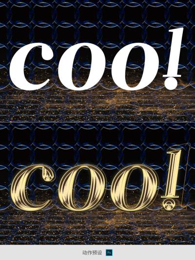 金色字体效果PS动作预设