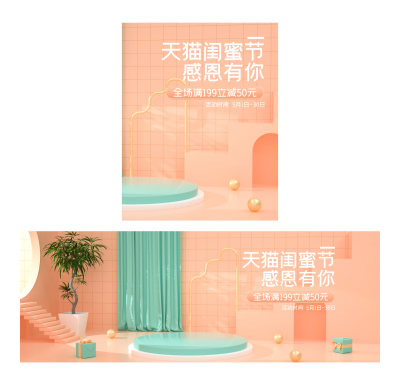 c4d橙色绿色简约大气闺蜜节促销海报