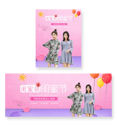 闺蜜节闺蜜装粉色唯美风海报模版