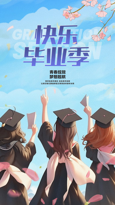 卡通手绘学生背影校园毕业季海报