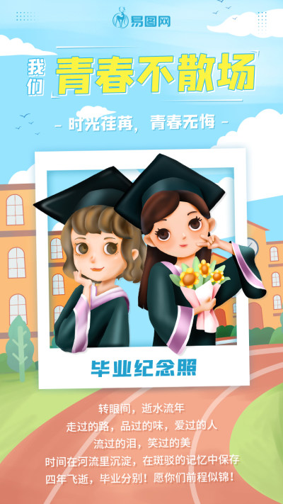 毕业照学生学士服拍照纪念界面H5
