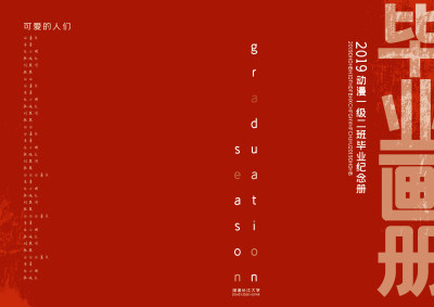 红色扁平化毕业画册封面