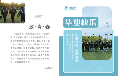 蓝色小清新毕业快乐纪念相册同学录画册封面毕业纪念册相册同学录