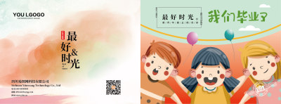 儿童纪念册设计儿童毕业纪念册封面