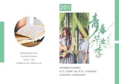 绿色简约致青春毕业纪念册封面画册封面