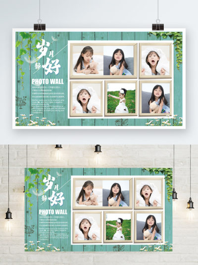 儿童成长照片墙小清新海报设计
