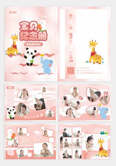 粉色可爱卡通儿童婴儿成长相册画册