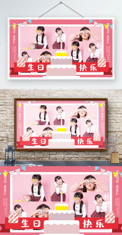 儿童生日写真摄影照片墙模板