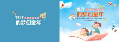 蓝色卡通儿童梦幻童年成长画册封面