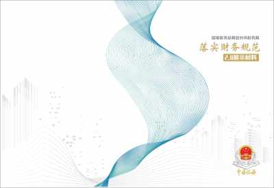 白色蓝企业画册封面税务封面
