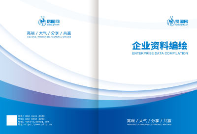 蓝色大气公司企业资料编绘画册封面