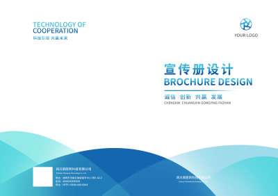 蓝色简约创意企业宣传画册封面设计
