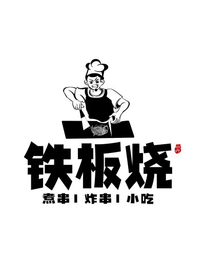 铁板烧做饭餐饮美食logo炒饭炒面人物形象