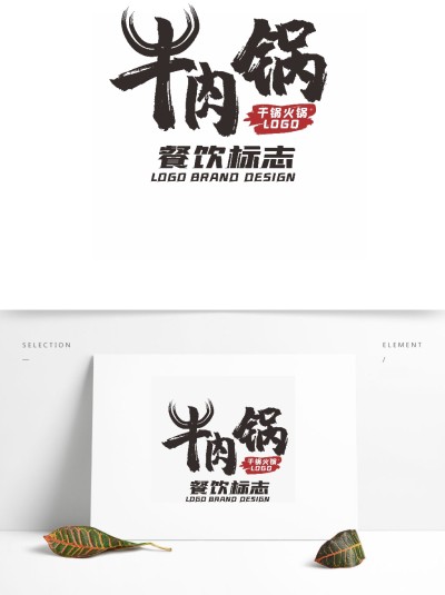 牛肉锅餐饮标志设计