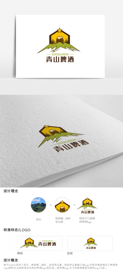 简约时尚大气啤酒logo