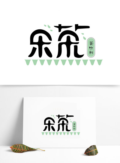 乐茶饮品logo设计