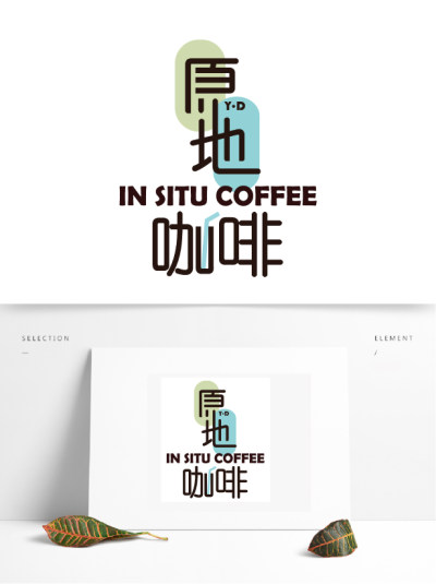 原地咖啡logo设计模板