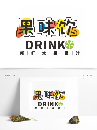 果味饮品饮品商标LOGO设计