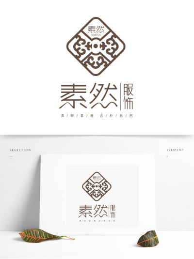 服装行业标志设计素然logo设计