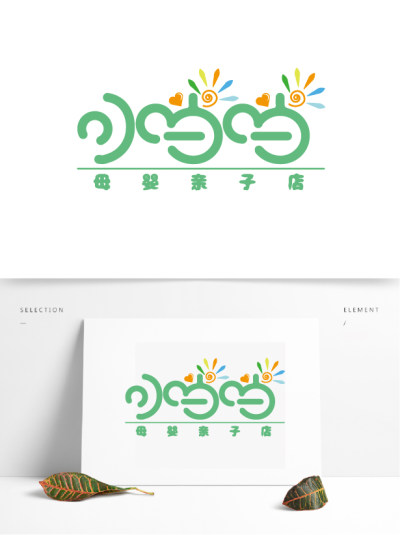 淡绿色可爱母婴亲子店logo标志设计