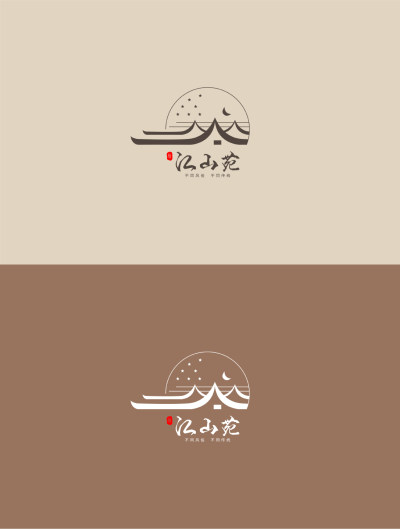 江山苑民宿LOGO设计提案