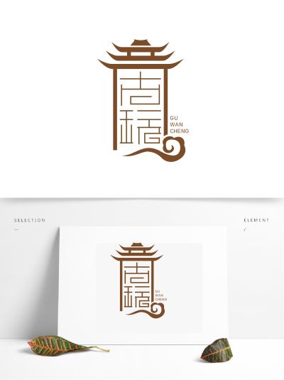 中国风个性古玩标志logo设计