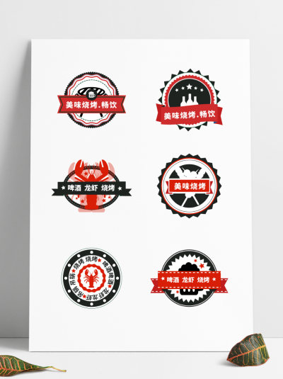 烧烤餐饮食品酒吧龙虾标志LOGO图标标签