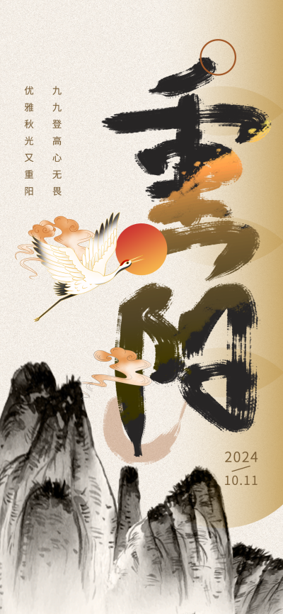 重阳二十四节气