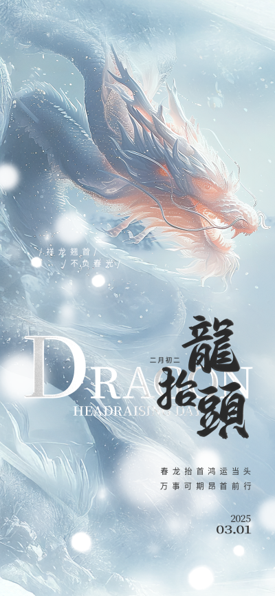 二月二龙抬头传统节日