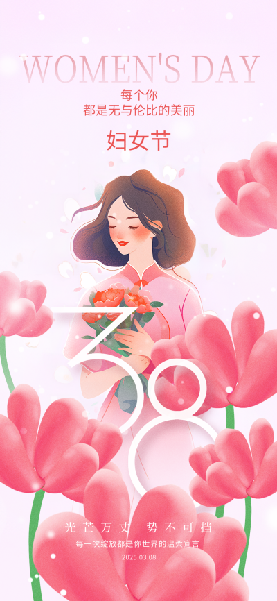 创意插画风38妇女节