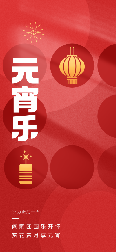 创意元宵节汤圆动态节日