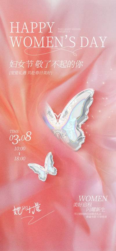 简约高级质感38妇女节节日