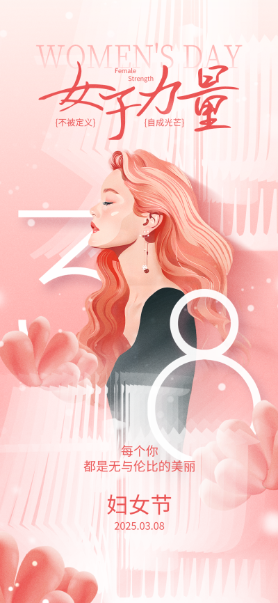 创意插画风她力量38妇女节节节日
