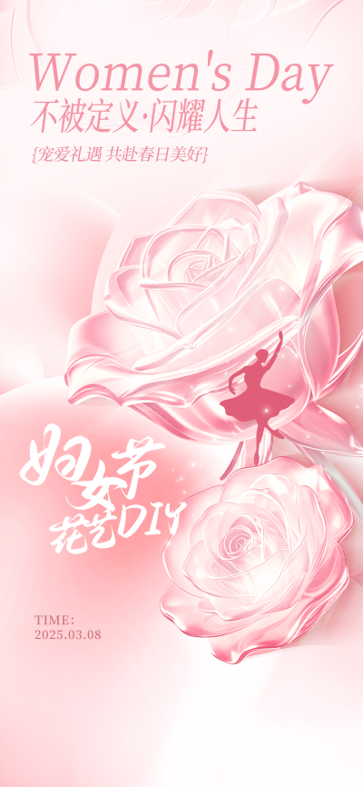 简约高级38妇女节节日祝福