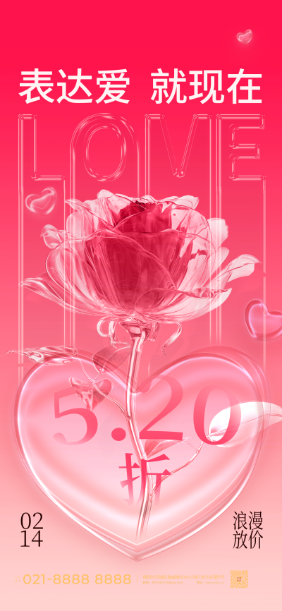 情人节创意企划活动