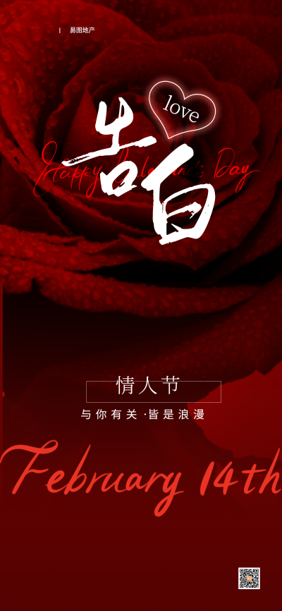 214情人节玫瑰花创意浪漫