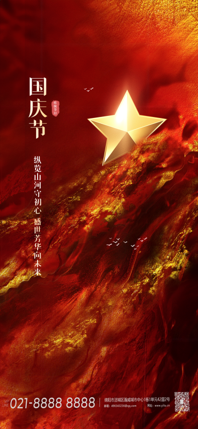 简约高级质感十一国庆节