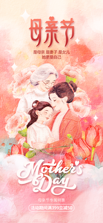 母亲节节日宣传