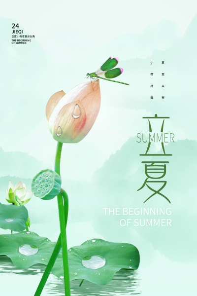 立夏二十四节气