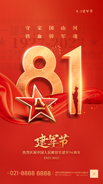 八一建军节国风海报