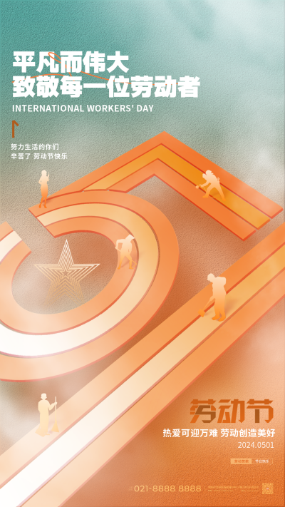 五一劳动节海报